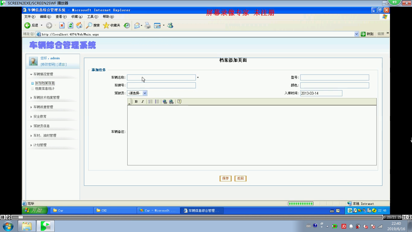 asp.net 车辆综合管理系统(PPT)